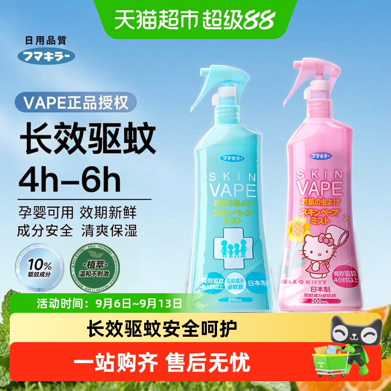 VAPE日本未来驱蚊喷雾4小时母婴图片