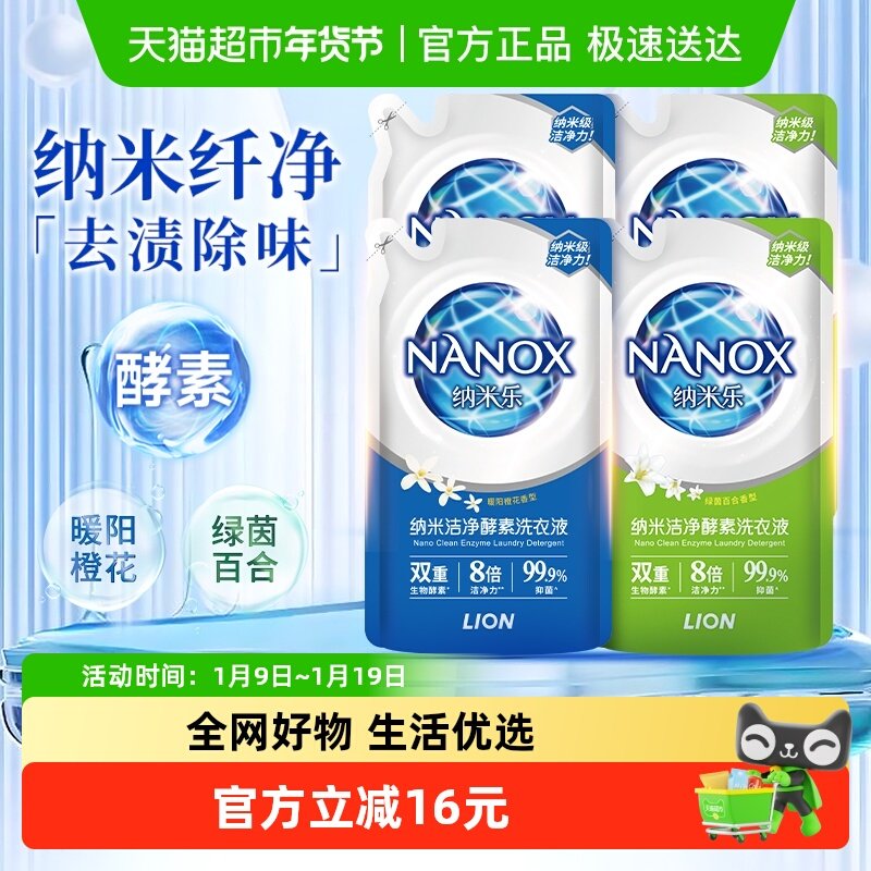 狮王纳米乐纳米洁净酵素洗衣液500g*4袋组合装,洗护清洁剂/卫生巾/纸/香薰,常规洗衣液,淘宝优惠券,粉丝福利购,淘宝优惠卷