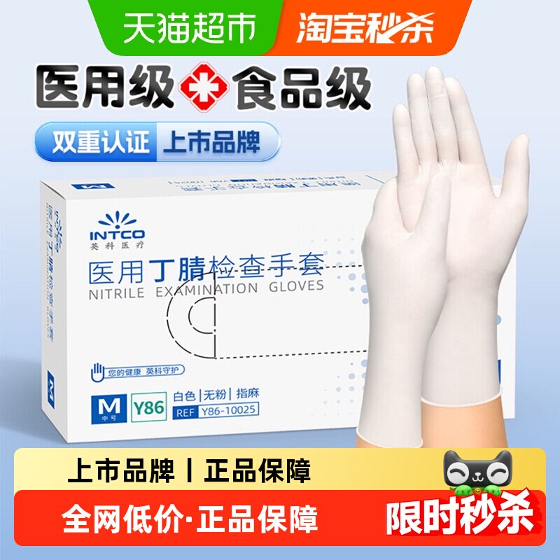 英科医用丁腈手套一次性加厚耐用橡胶乳胶手术医疗检查丁晴食品级