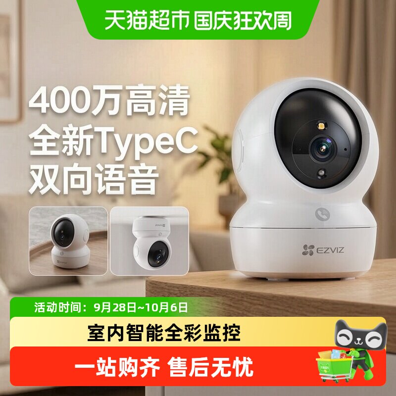 萤石家用远程手机H6c摄影头图片
