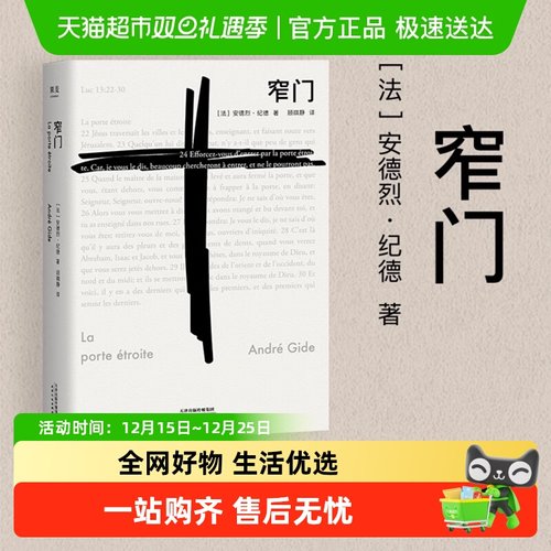 窄门安德烈纪德著诺贝尔文学奖