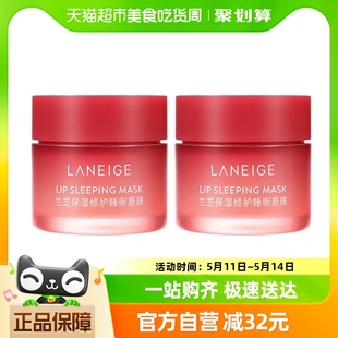 莓果味 Laneige 修护睡眠唇膜 2盒 兰芝保湿 20g