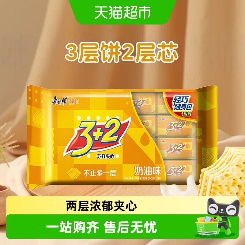 康师傅3+2苏打夹心饼干香浓奶油味300g*1袋营养早代餐办公室零食