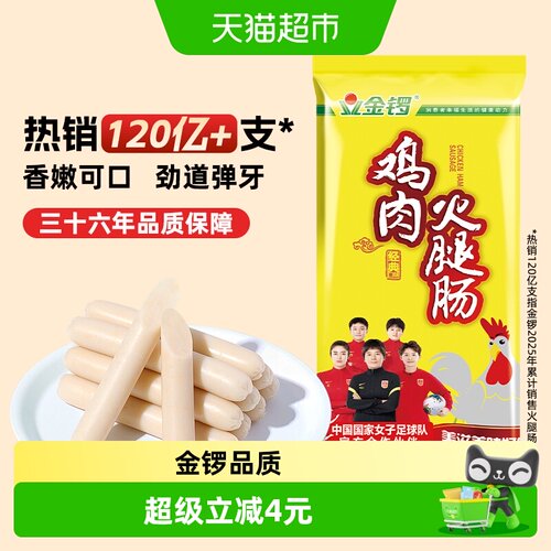 金锣鸡肉火腿肠25g*9支