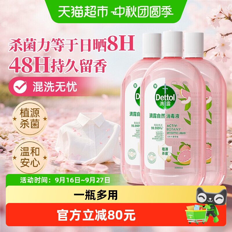 滴露白桃消毒液母婴安全1L*3瓶图片