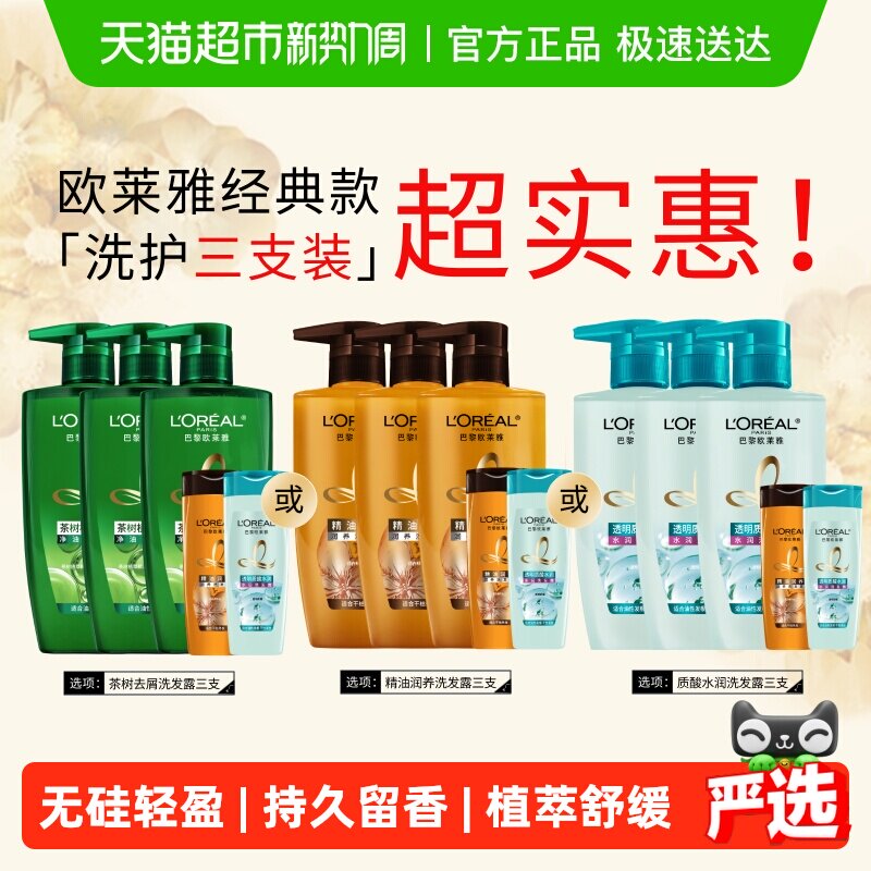 欧莱雅茶树植萃质酸润养控油去屑无硅油柔顺滋养留香洗发水套装