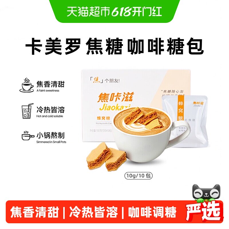 焦咔滋蜂窝糖咖啡