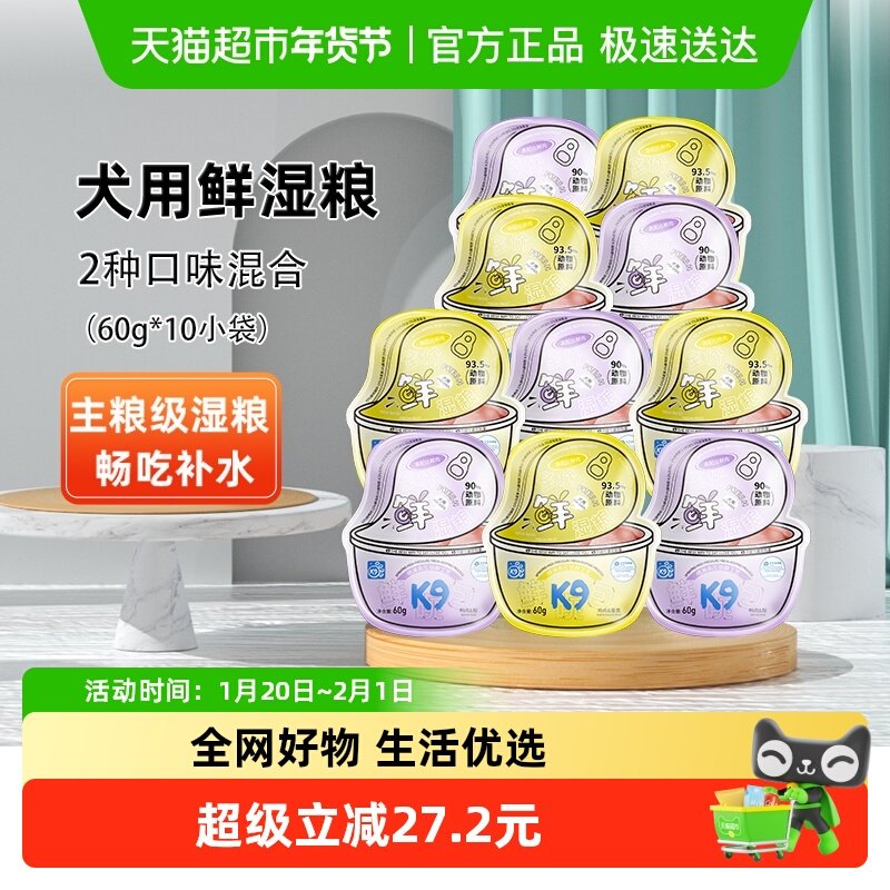 K9主食餐包全价湿粮鲜碗包狗罐头主食罐补水成犬幼犬全犬通用狗粮,宠物/宠物食品及用品,狗全价湿粮/主食罐,淘宝优惠券,粉丝福利购,淘宝优惠卷