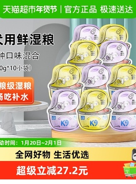 K9主食餐包全价湿粮鲜碗包狗罐头主食罐补水成犬幼犬全犬通用狗粮