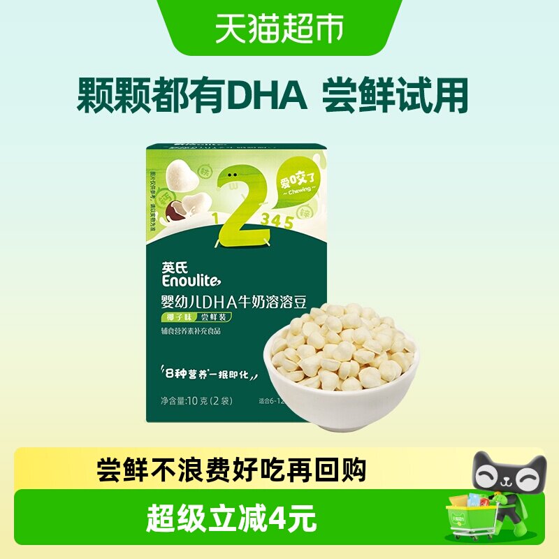 英氏婴幼儿溶溶豆椰子味儿童零食溶豆冻干10g