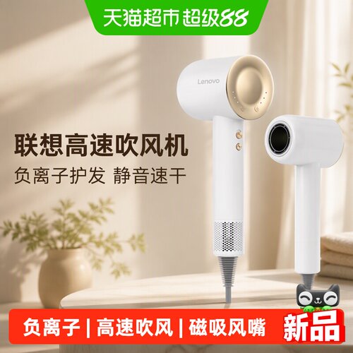 联想高速吹风机家用2026新款