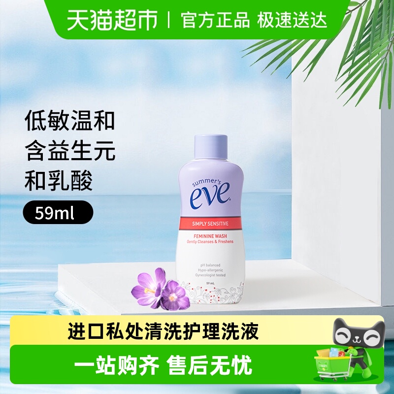 夏依美国进口私处清洗护理液