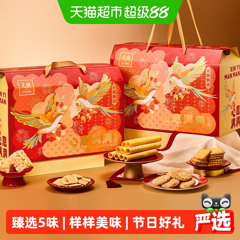 元朗糕点饼干礼盒送长辈广东广州特产零食大礼包中秋礼盒送礼礼品