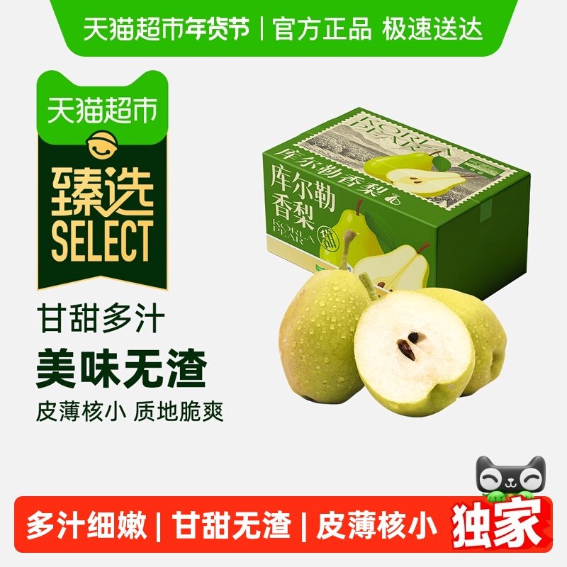 【臻选】 下拉详情领补贴|礼箱装西域美农新疆库尔勒香梨梨子礼盒,水产肉类/新鲜蔬果/熟食,梨,淘宝优惠券,粉丝福利购,淘宝优惠卷