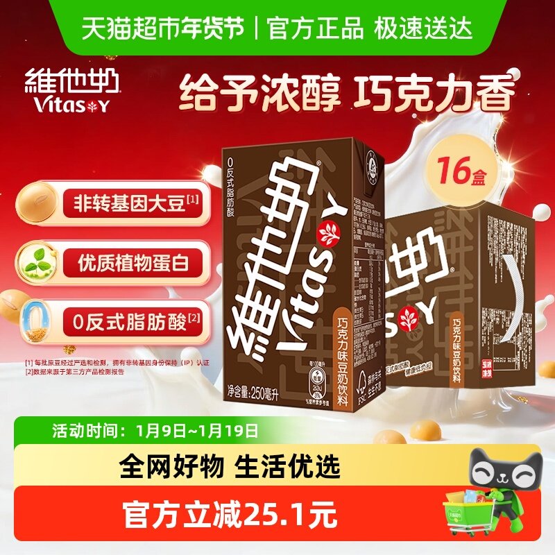 维他奶巧克力味豆奶饮料朱古力营养早餐奶优质植物蛋白饮料饮品
