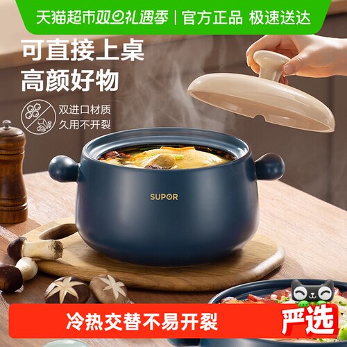 苏泊尔耐高温陶瓷煲砂锅