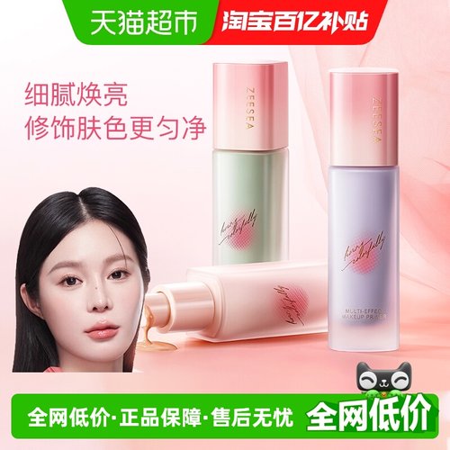 ZEESEA滋色素颜霜合一修颜隔离霜