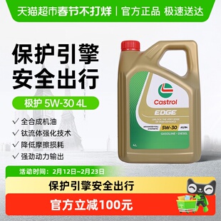 Castrol/嘉实多极护5W-30全合成机油发动机润滑油级4L