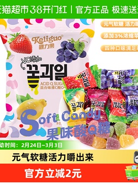 棵力果酸Q糖228g维C果汁QQ软糖水果味橡皮糖儿童糖果零食喜糖