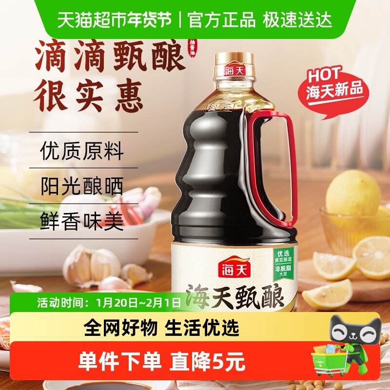 海天酱油甄酿生抽1.5kg大瓶装炒菜烹饪提鲜凉拌家用调味酱料,粮油调味/速食/干货/烘焙,酱油,淘宝优惠券,粉丝福利购,淘宝优惠卷