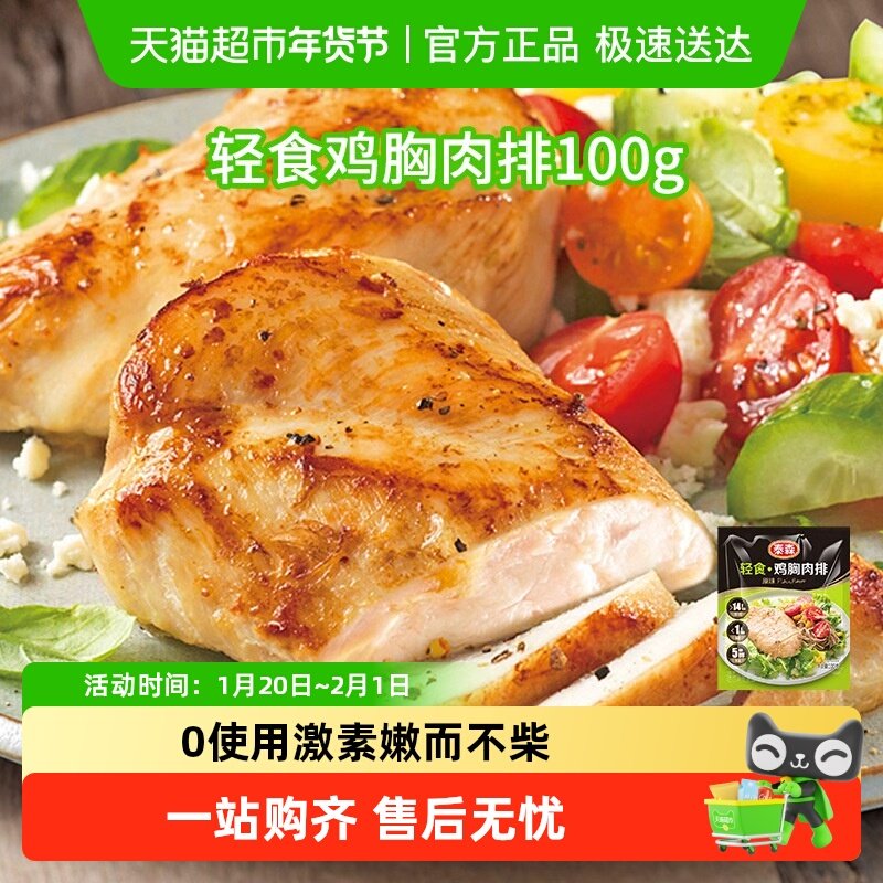 Tyson/泰森轻食香煎鸡排香嫩鸡胸肉排儿童早餐空气炸锅鸡胸排,水产肉类/新鲜蔬果/熟食,鸡肉/鸡肉制品,淘宝优惠券,粉丝福利购,淘宝优惠卷