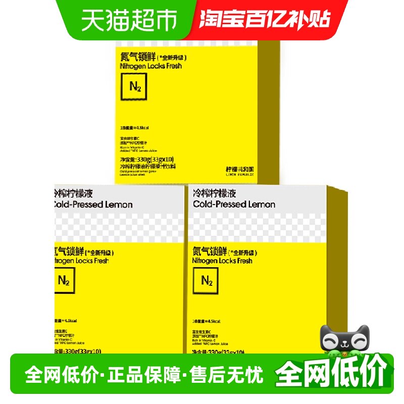 柠檬共和国冲饮果汁下午茶聚餐年货送礼冷榨柠檬液pro版33g*30条