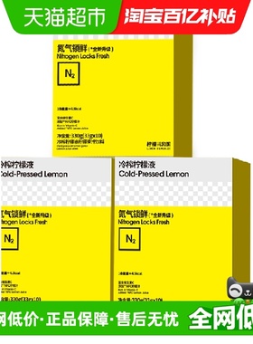 柠檬共和国冲饮果汁下午茶聚餐年货送礼冷榨柠檬液pro版33g*30条