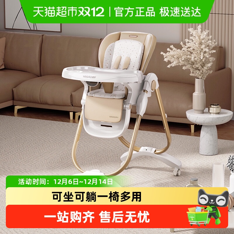 Hagaday宝宝餐椅功能餐桌椅子