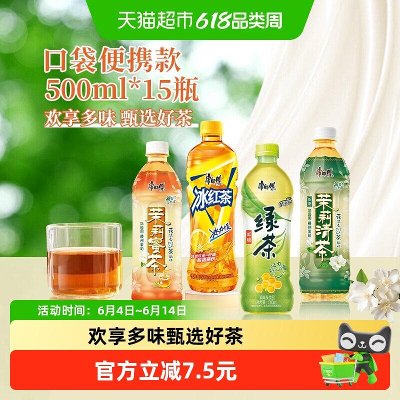康师傅茉莉蜜茶+冰红茶+绿茶+茉莉清茶500ml*15瓶欢享畅饮综合箱