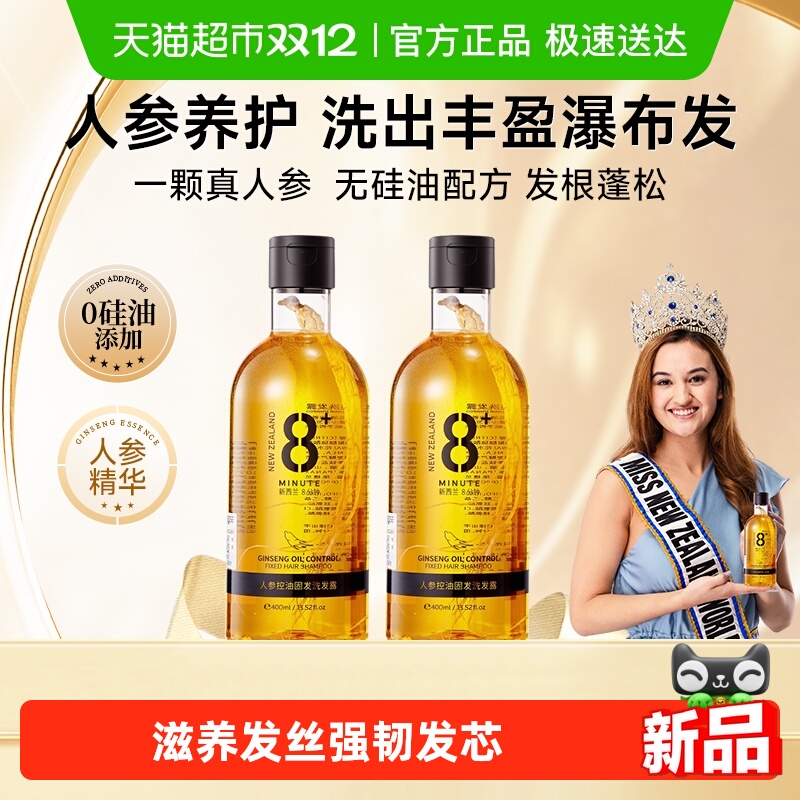 JemaRose人参控油固发洗发水