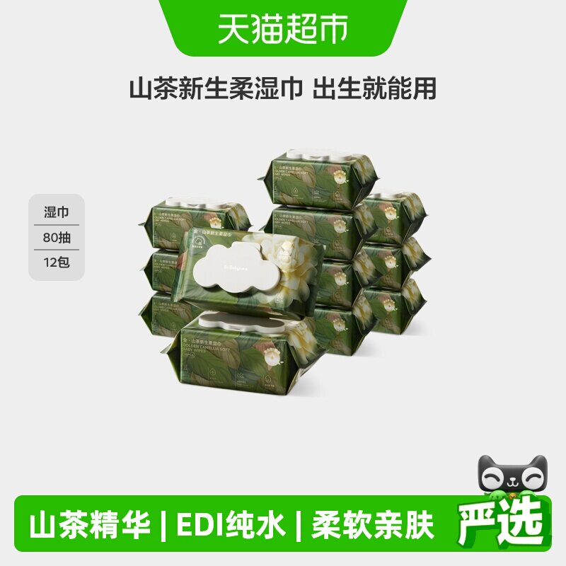 下拉领优惠】babycare山茶花湿纸巾婴幼儿手口屁专用宝宝柔软加厚