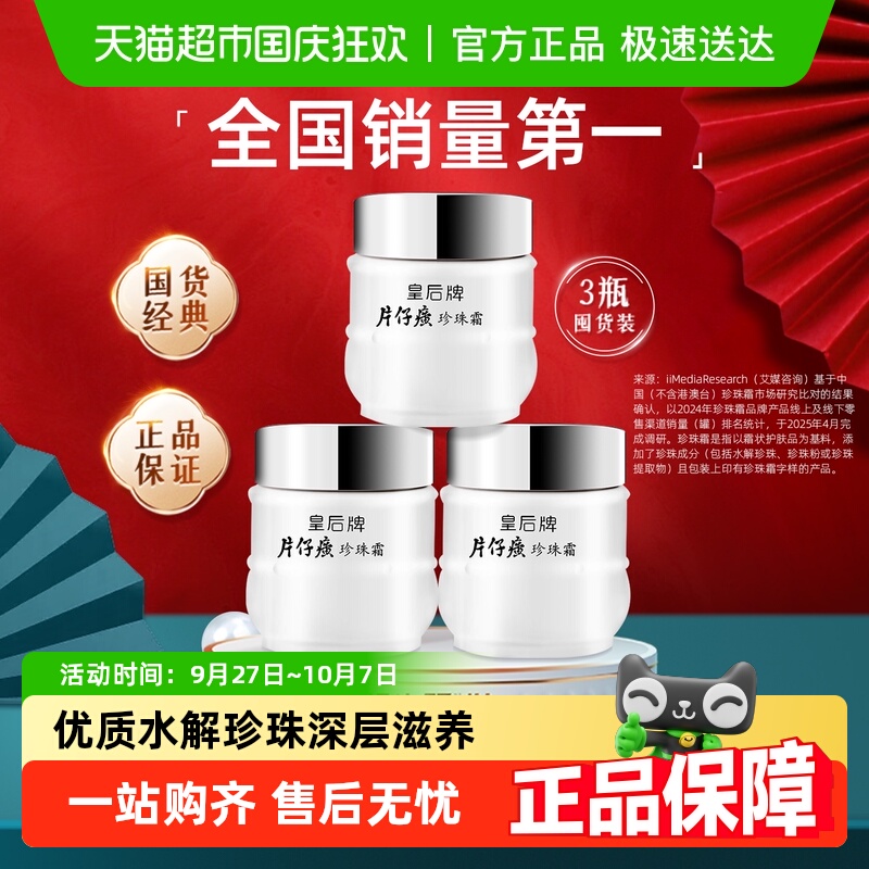片仔癀清爽保湿珍珠成分面霜