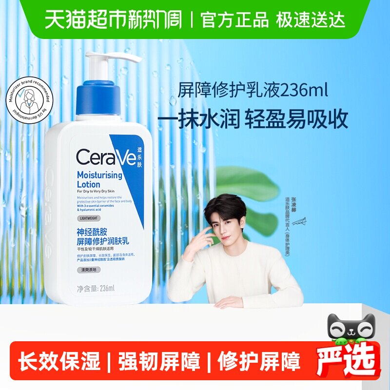 CeraVe/适乐肤C乳保湿修护身体乳神经酰胺乳液滋润
