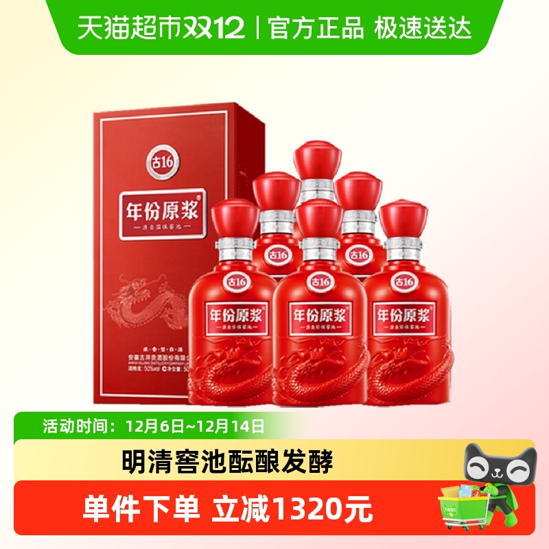 古井贡酒年份原浆白酒500ml×6瓶