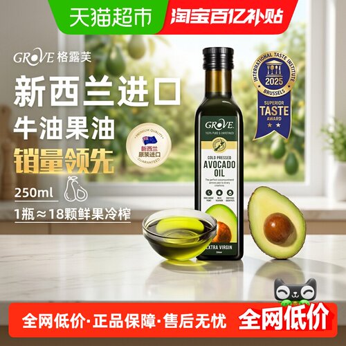 grove新西兰进口婴幼儿牛油果油