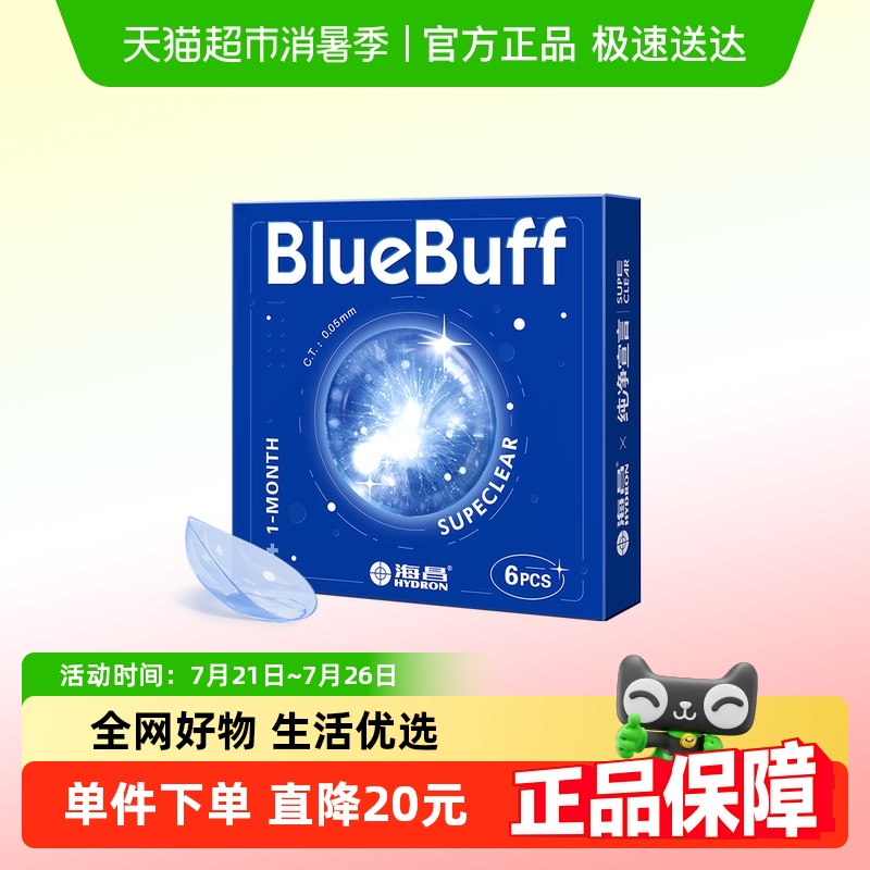 海昌月抛透明水润隐形眼镜