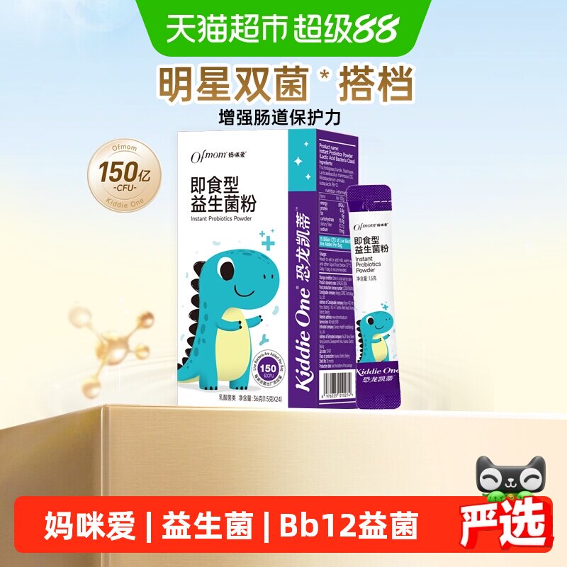 【官方】妈咪爱GG+动物双歧杆菌Bb-12即食活性益生菌粉正装