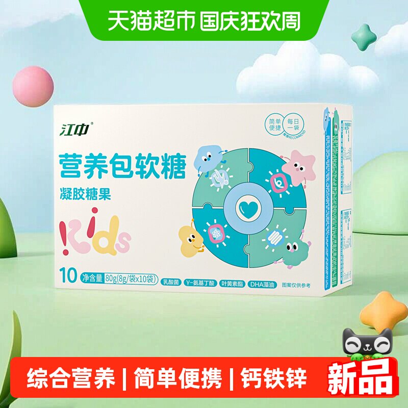 江中营养包软糖&gamma;-氨基丁酸儿童青少年蓝莓叶黄素DHA补充剂