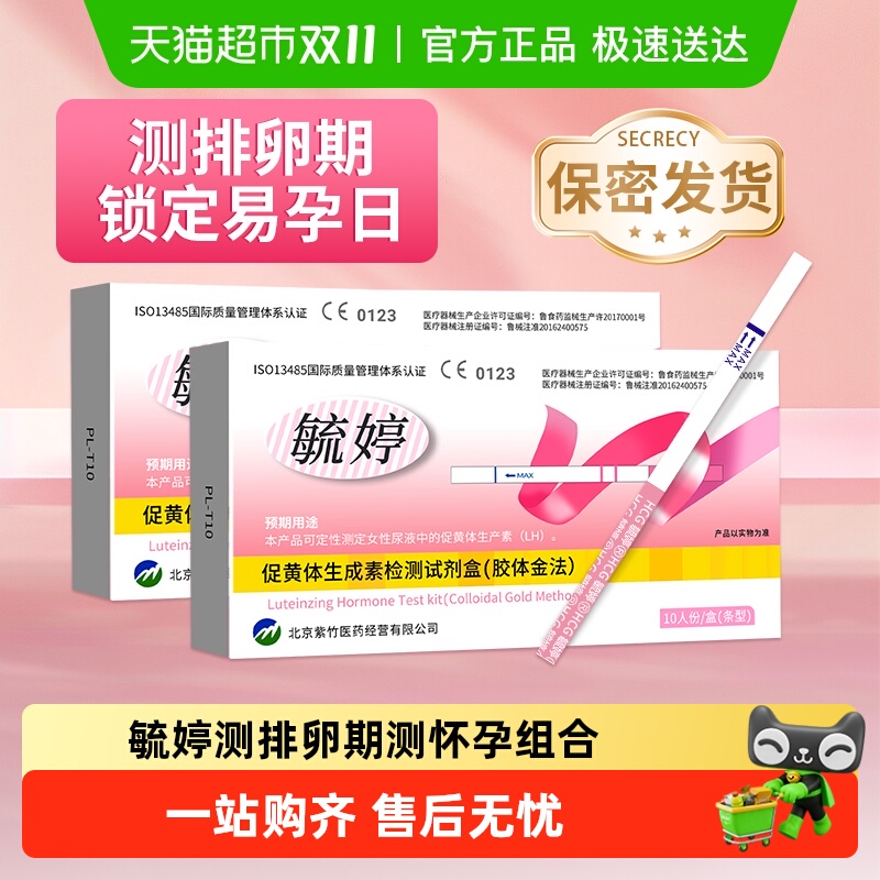 毓婷测排卵验孕早孕排卵试纸