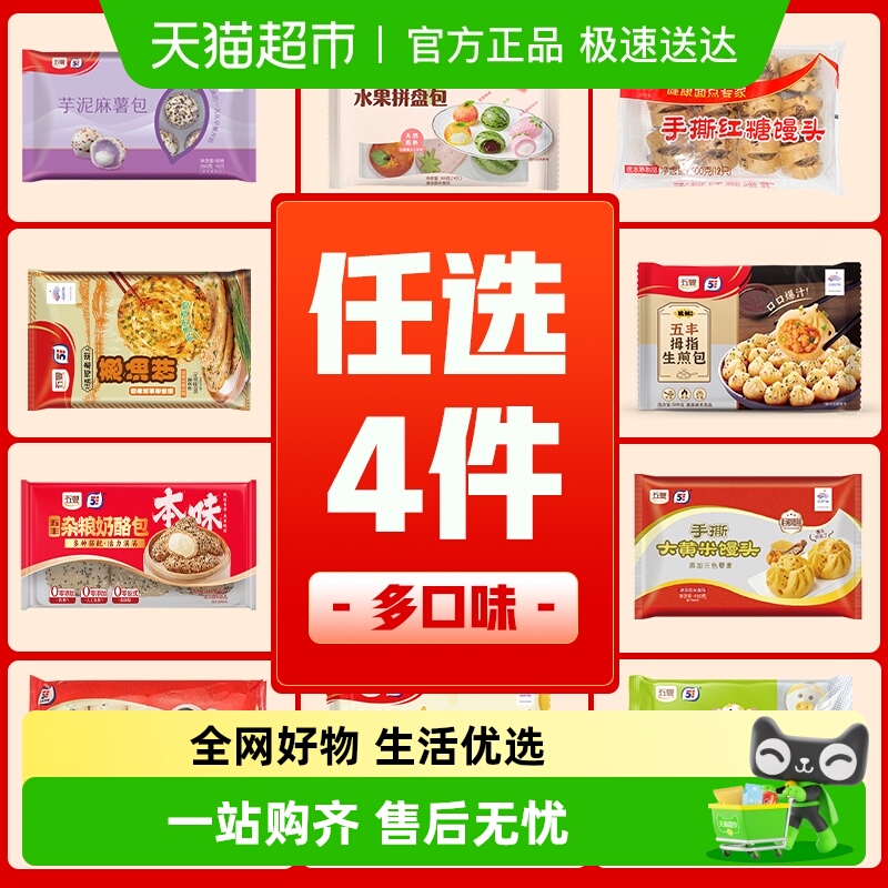 五丰蔬菜包草莓包子任选4件5折