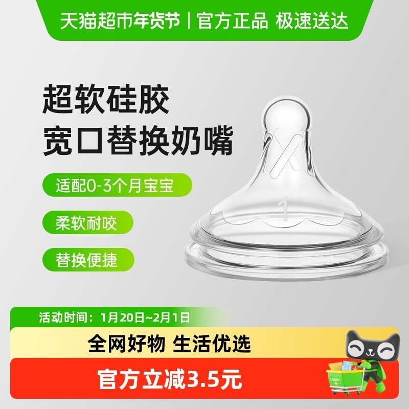 布朗博士适配宽口奶瓶仿母乳硅胶奶嘴（流量1奶嘴-0-3个月）,婴童用品,奶嘴/安抚奶嘴,淘宝优惠券,粉丝福利购,淘宝优惠卷