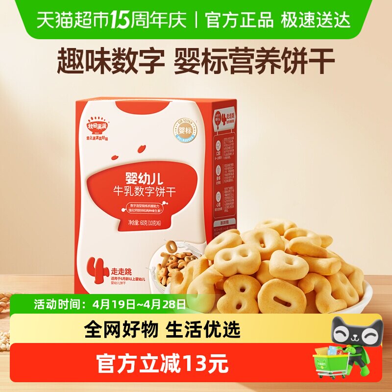 秋田满满婴幼儿牛乳数字饼干零食不额外添加白砂糖