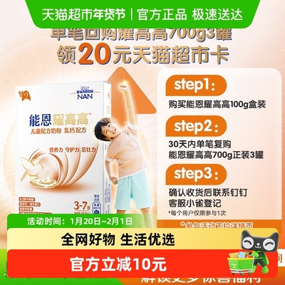 雀巢能恩耀高高儿童配方奶粉