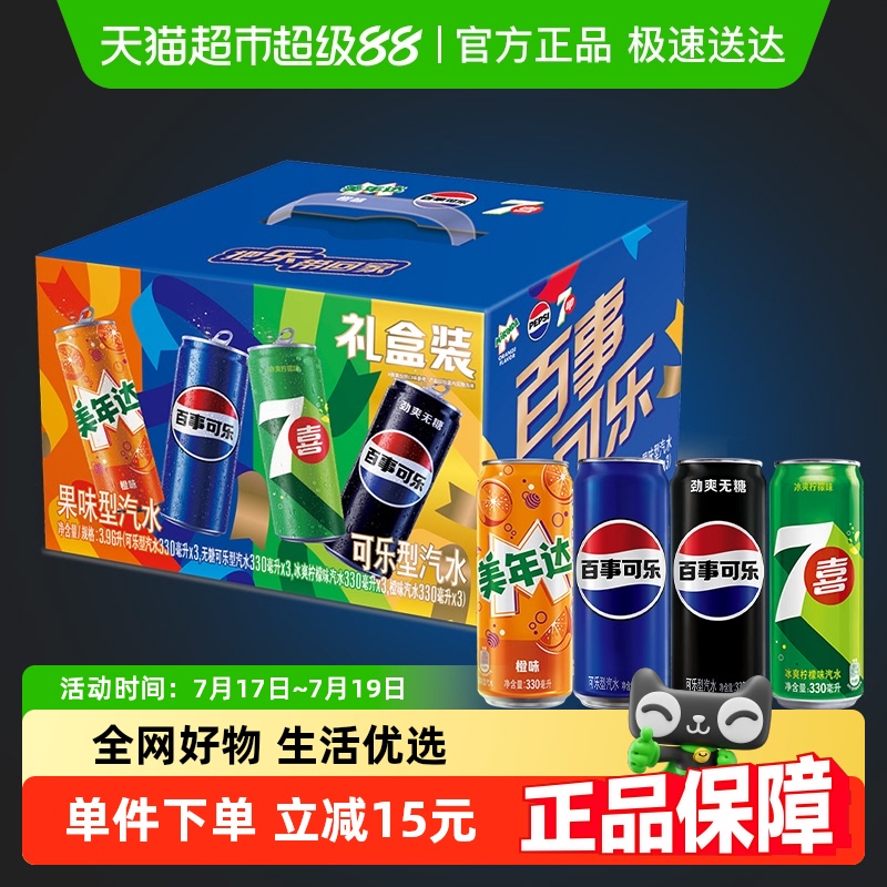 百事可乐礼盒装碳酸饮料