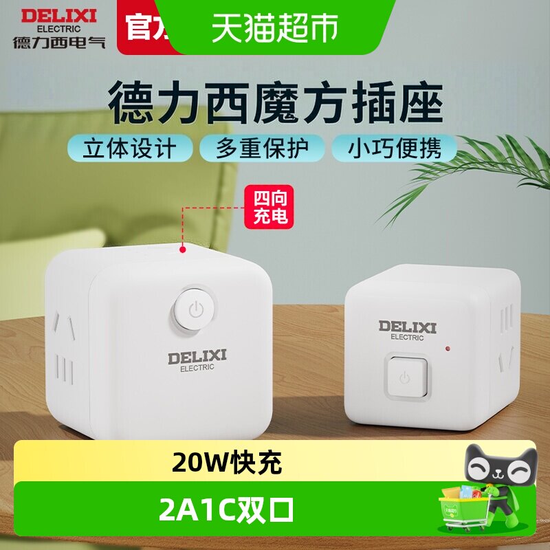 德力西USB插排国标智能电流匹配图片