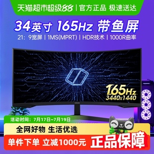 三星34英寸帶魚屏4K165HZ電競曲面顯示器2K玄龍騎士G5 C34G55TWWC
