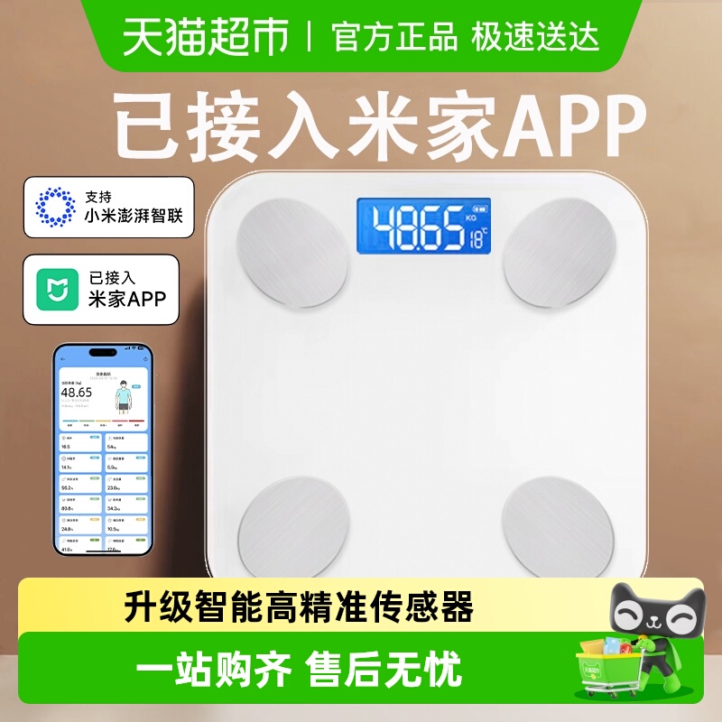 已接入米家APP丨顺丰包邮体脂秤