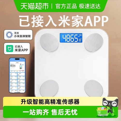 已接入米家APP丨顺丰包邮体脂秤