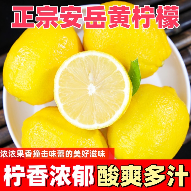 安岳新鲜黄柠檬新鲜水果皮薄多汁产地直发一级鲜果包邮奶茶店泡水,水产肉类/新鲜蔬果/熟食,柠檬,淘宝优惠券,粉丝福利购,淘宝优惠卷