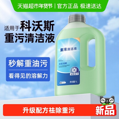 芬朗适用于科沃斯重污清洁液